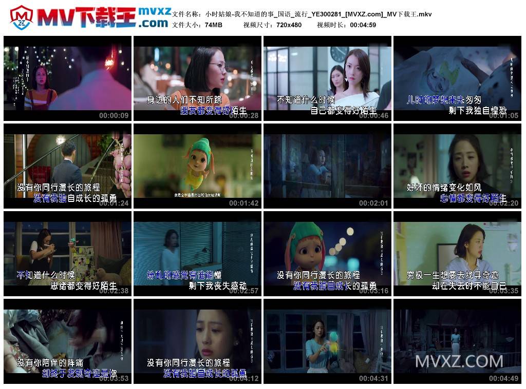 小时姑娘-我不知道的事_国语_流行_YE300281